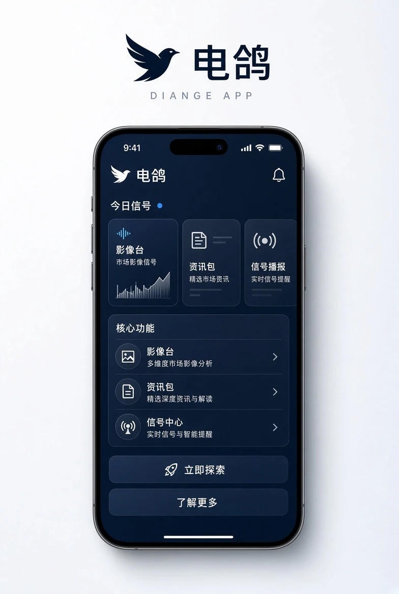 电鸽APP移动浏览界面